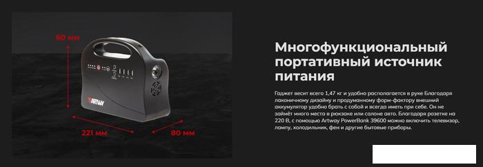 Портативная зарядная станция Artway EA-146IS 39600mAh (черный)