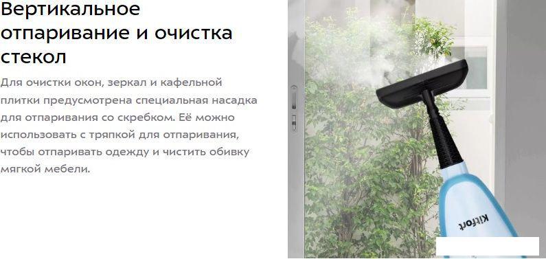 Паровая швабра Kitfort KT-1046