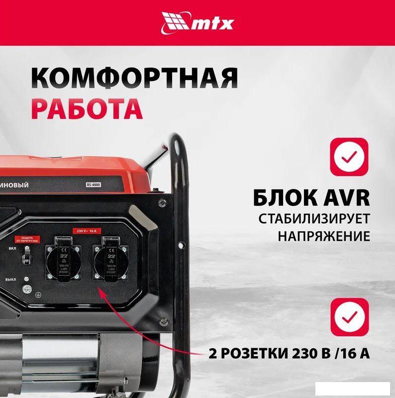 Бензиновый генератор MTX RS-4000