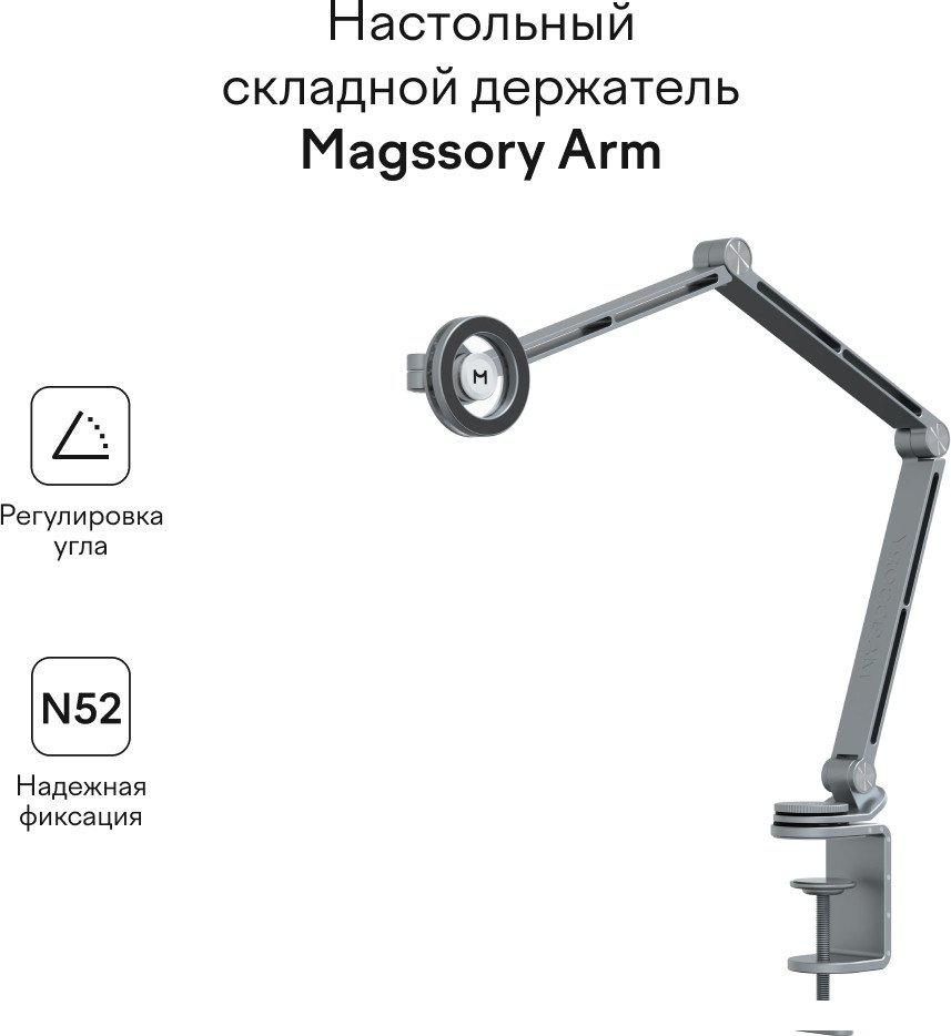 Держатель Magssory Arm ACM005