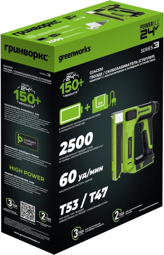 Степлер Greenworks G24CS10 3400107CUA (с 1-им АКБ)