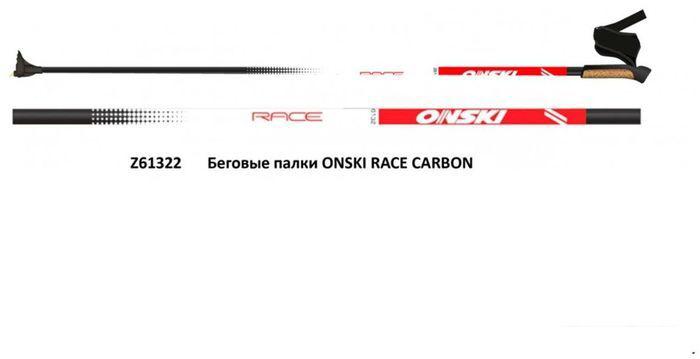 Сноуборды, лыжи, снаряжение и экипировка для горнолыжного спорта Onski Race Carbon Z61322 (р.165)