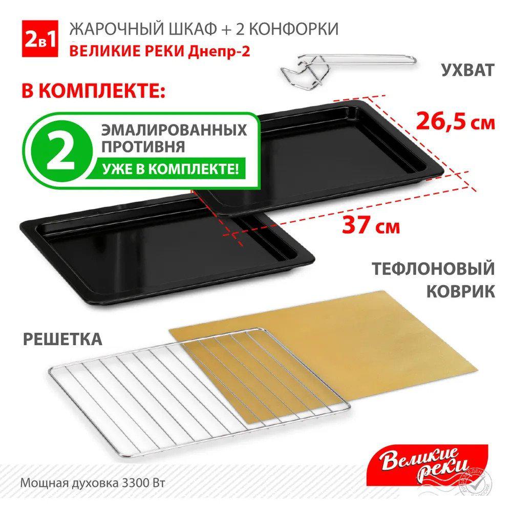 Мини-печи (ростеры) Великие Реки Днепр-2