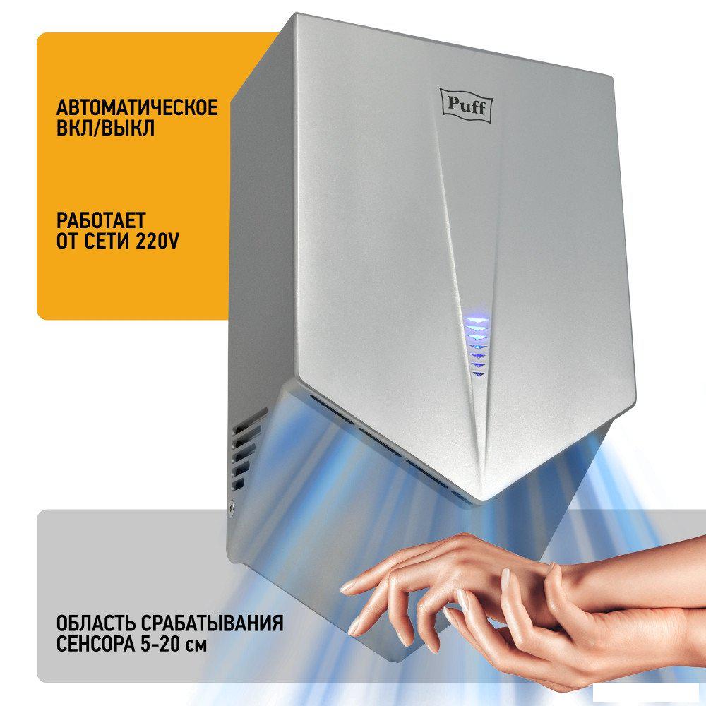 Сушилка для рук Puff 8802C