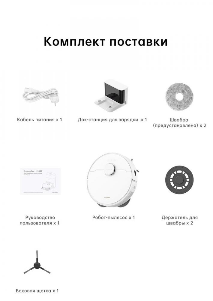 Робот-пылесос Dreame Robot Vacuum L10s Pro Gen 2 (международная версия, белый)