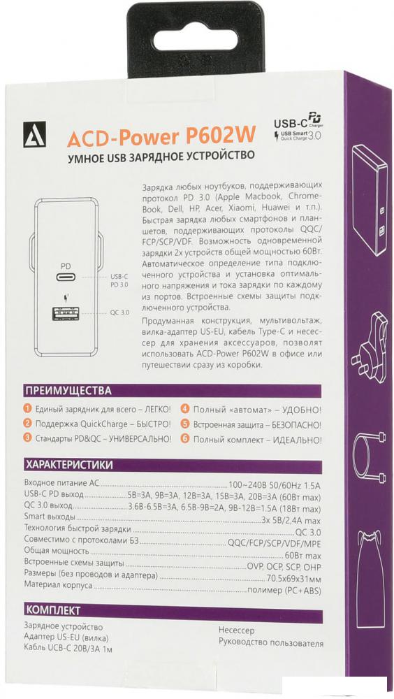 Сетевое зарядное ACD ACD-P602W-V1B