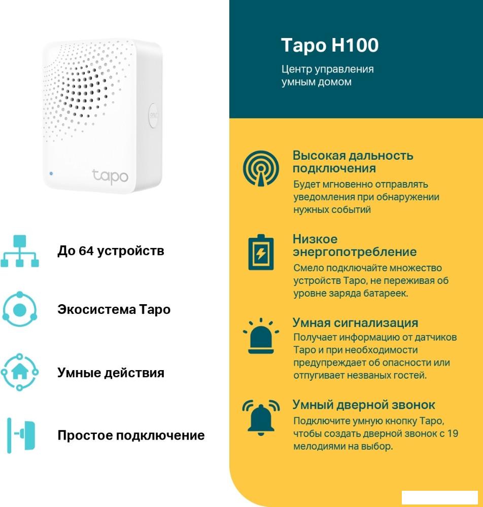 Центр управления (хаб) TP-Link Tapo H100