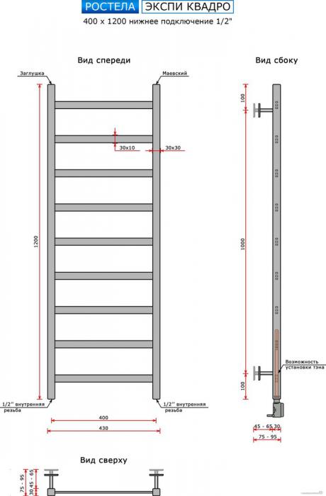 Полотенцесушители Ростела Экспи Квадро V30 1/2" 9 перекладин 40x120 см (черный)