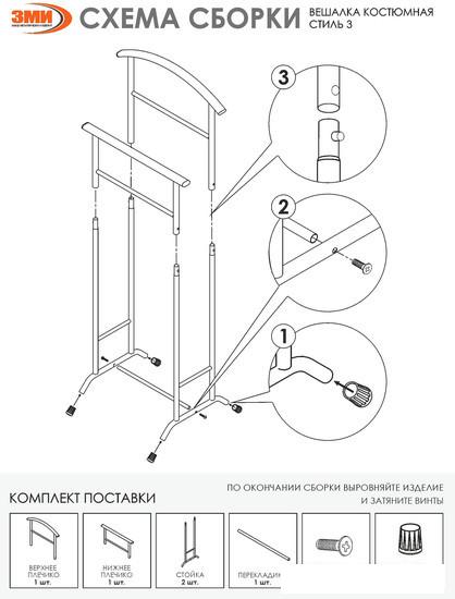 Стойка для одежды ЗМИ Стиль 3 ВНП 300 (черный)