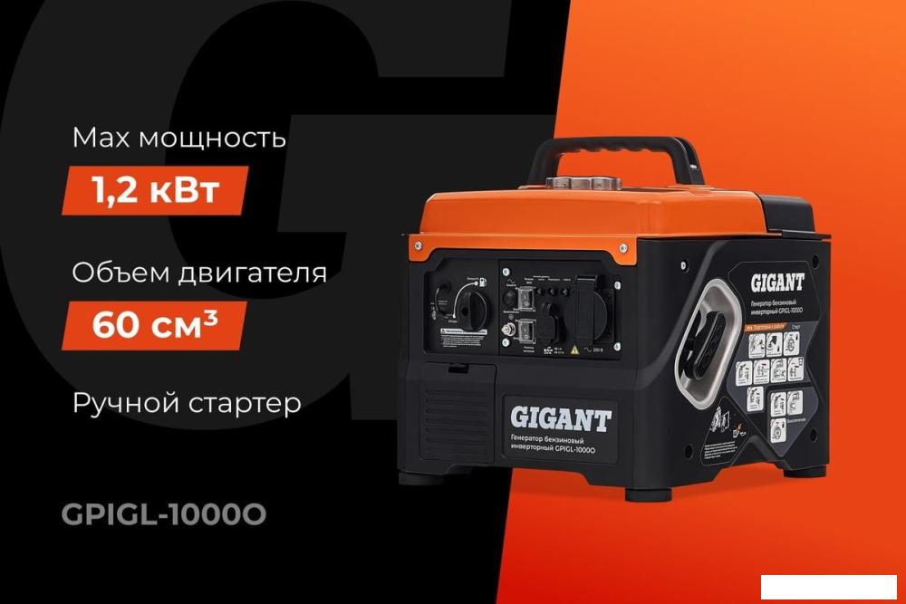 Генераторы Gigant GPIGL-1000О