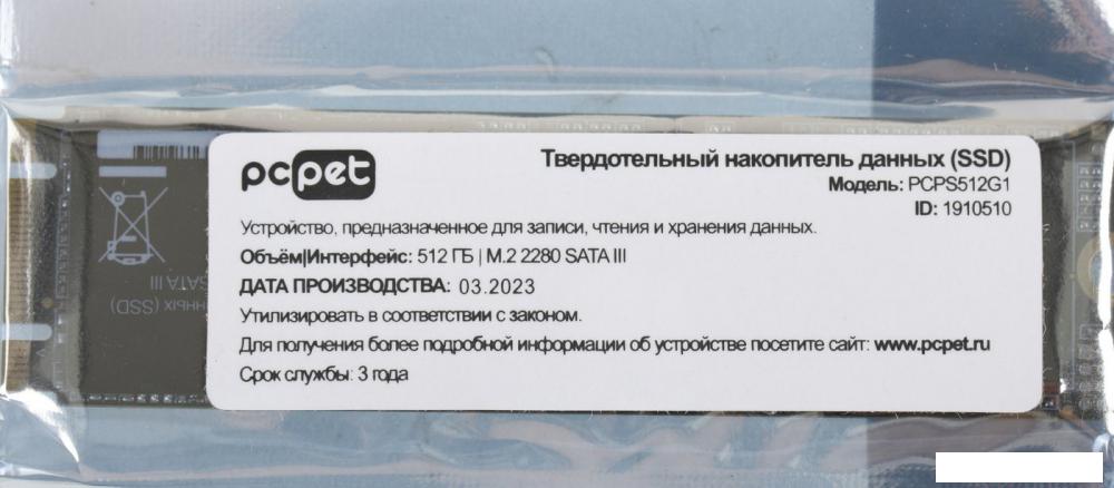 SSD PC Pet 512GB PCPS512G1