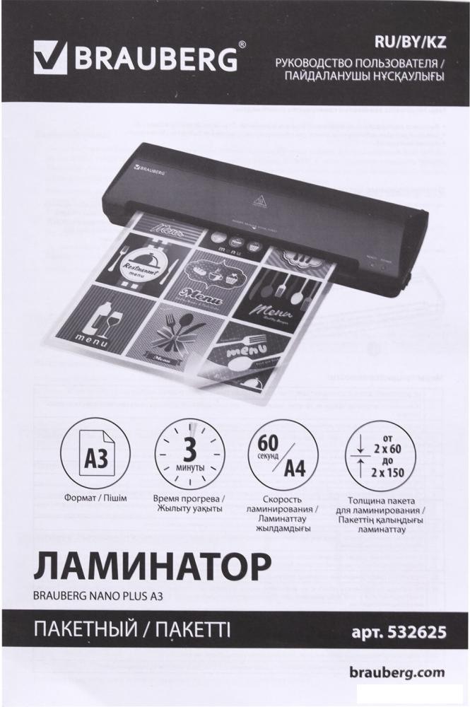 Ламинатор BRAUBERG Nano Plus A3