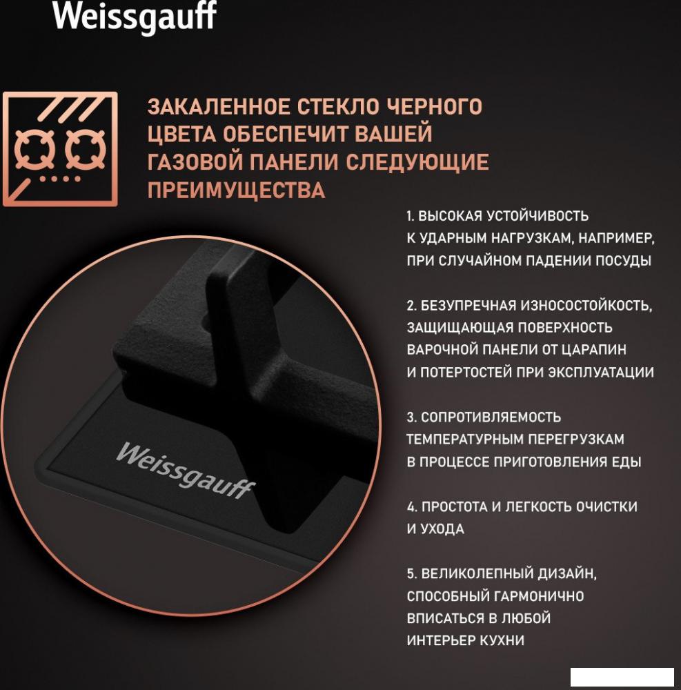 Варочная панель Weissgauff HGG 641 BGSV