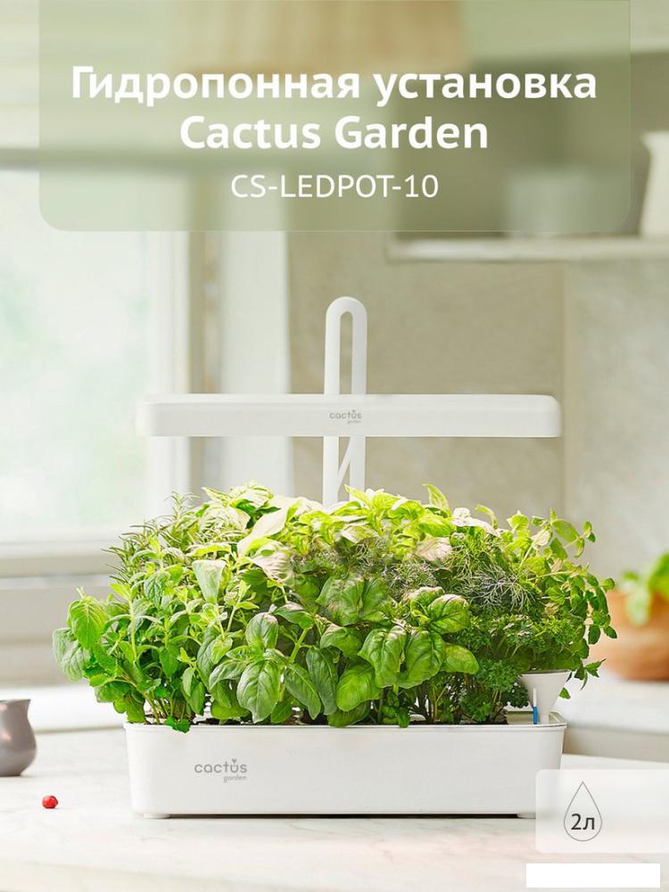 Умный сад CACTUS CS-LEDPOT-10