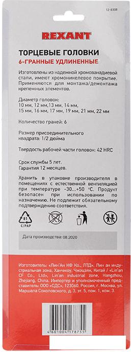 Набор головок слесарных Rexant 12-8308 (10 предметов)