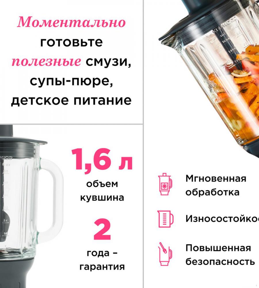 Насадка-блендер Kenwood KAH 359 GL