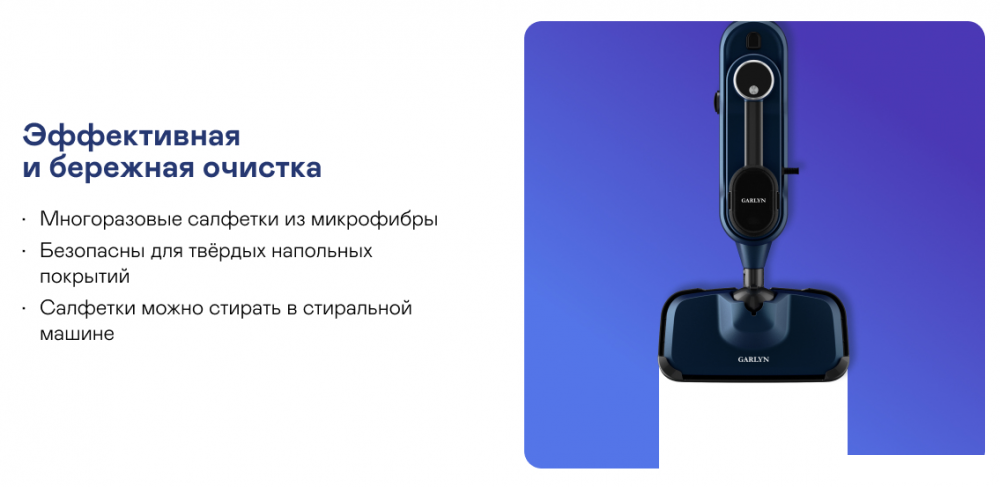 Паровая швабра Garlyn PM-1300