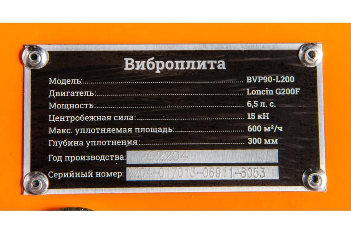 Виброплита Gigant BVP90-L200