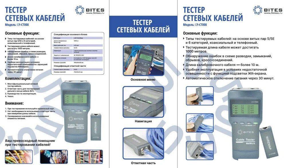 Тестер 5bites LY-CT008