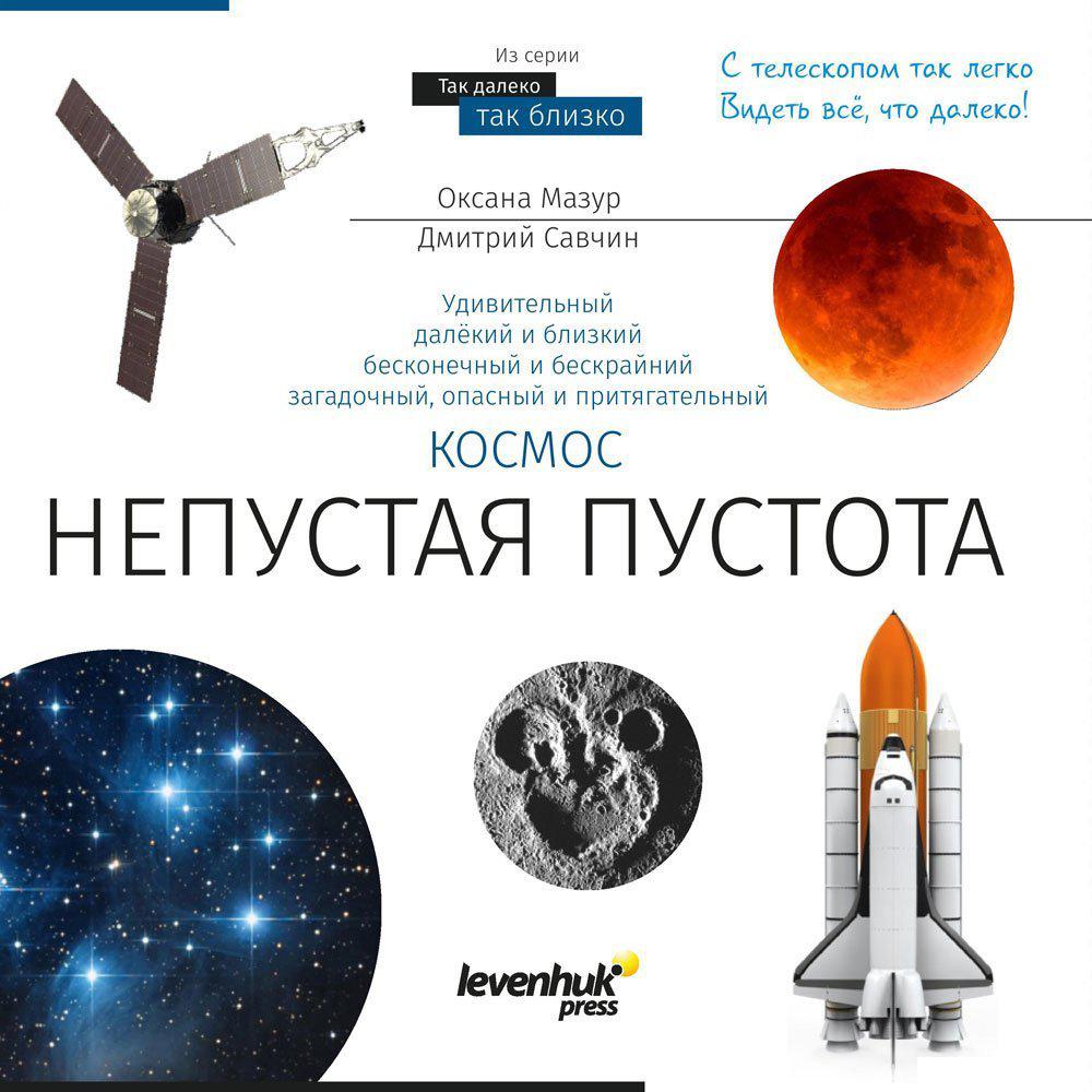 Детский микроскоп, телескоп, бинокль Levenhuk Discovery Scope 3 с книгой 77822