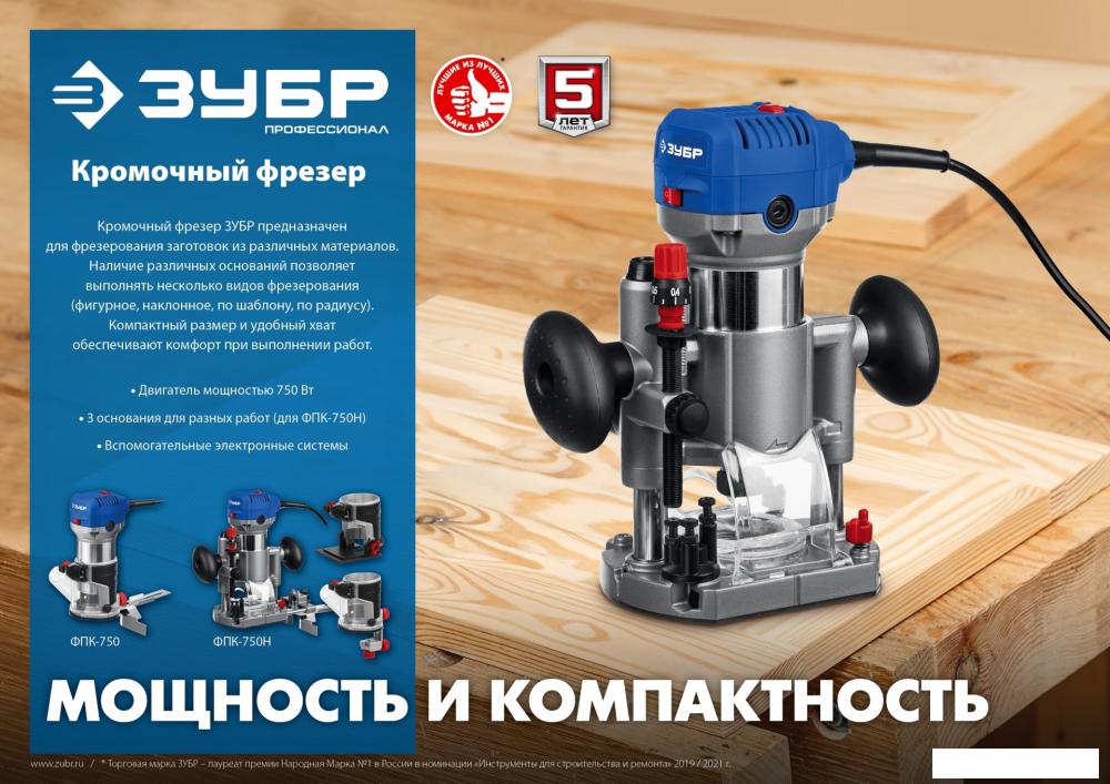 Вертикальный фрезер Зубр ФПК-750Н