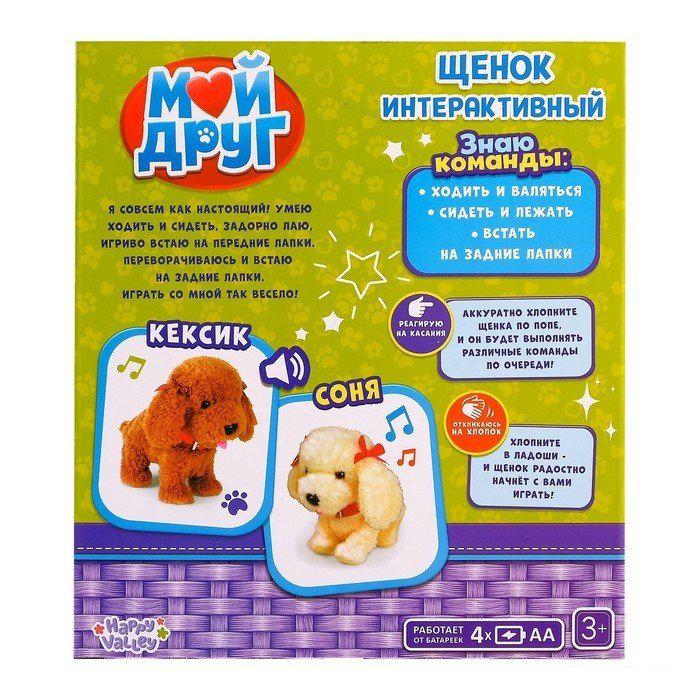 Интерактивные игрушки и роботы Zabiaka Мой друг 3698259 (белый)
