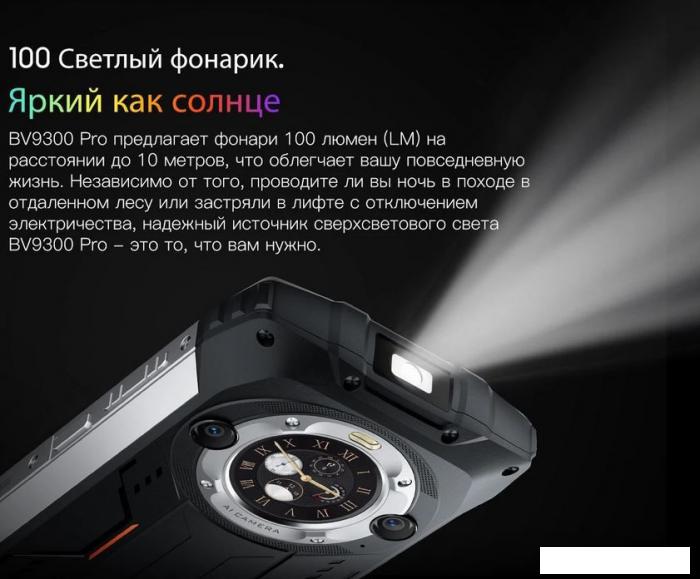 Смартфон Blackview BV9300 Pro (черный)