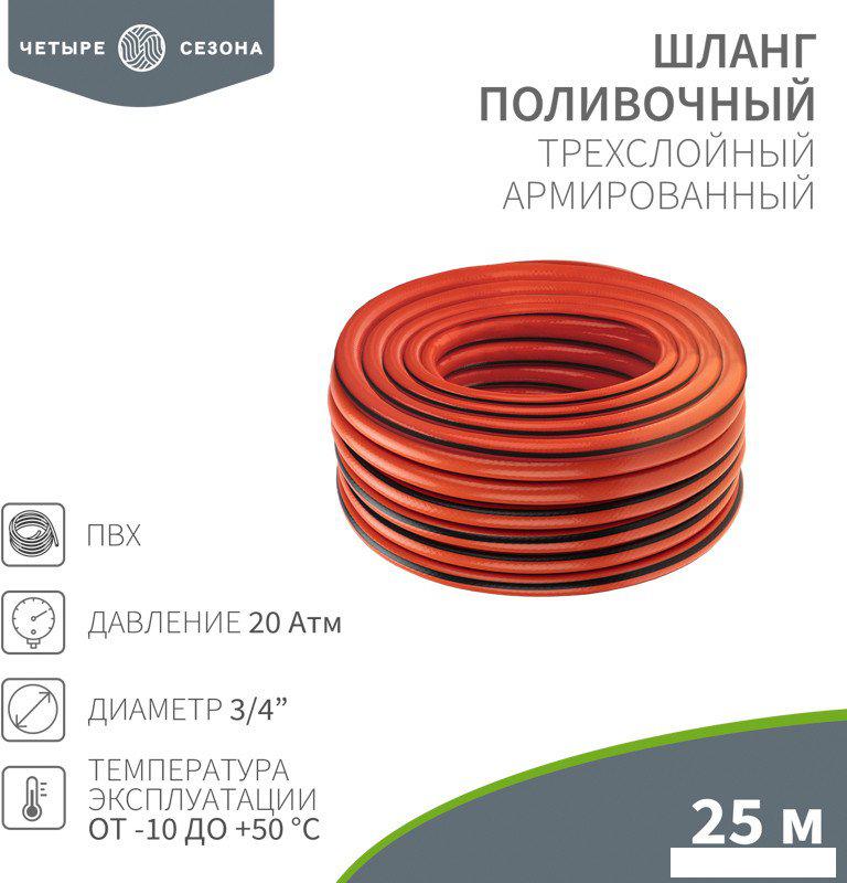 Шланг Четыре сезона Профи Плюс 62-0229-1 (3/4", 25 м)