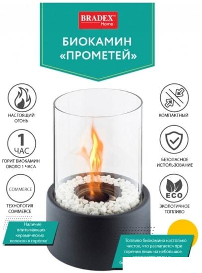 Электрокамины и биокамины Bradex Прометей