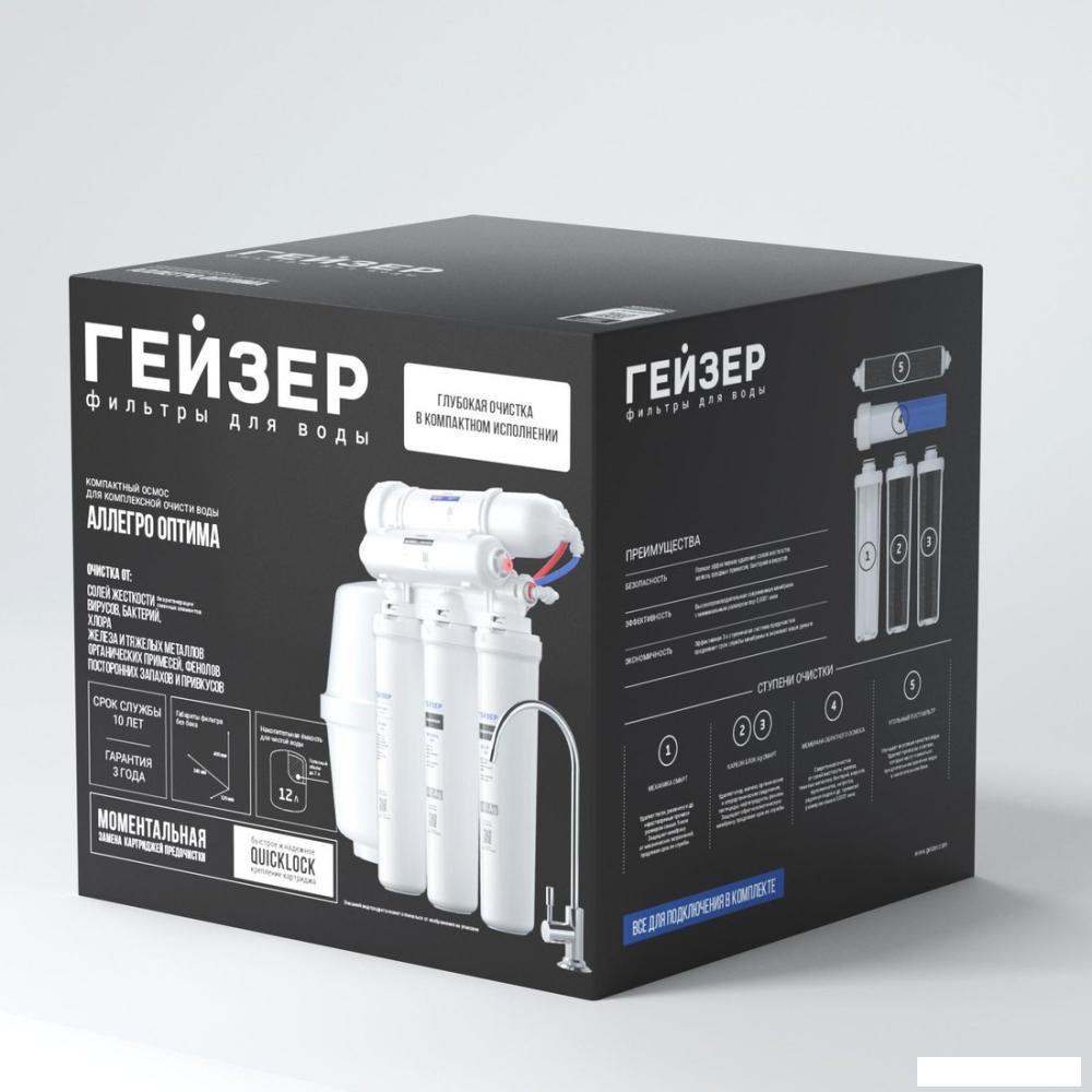 Фильтры и системы для очистки воды Гейзер Аллегро Оптима 20068