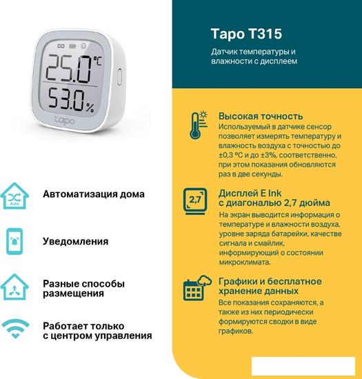 Датчик TP-Link Tapo T315