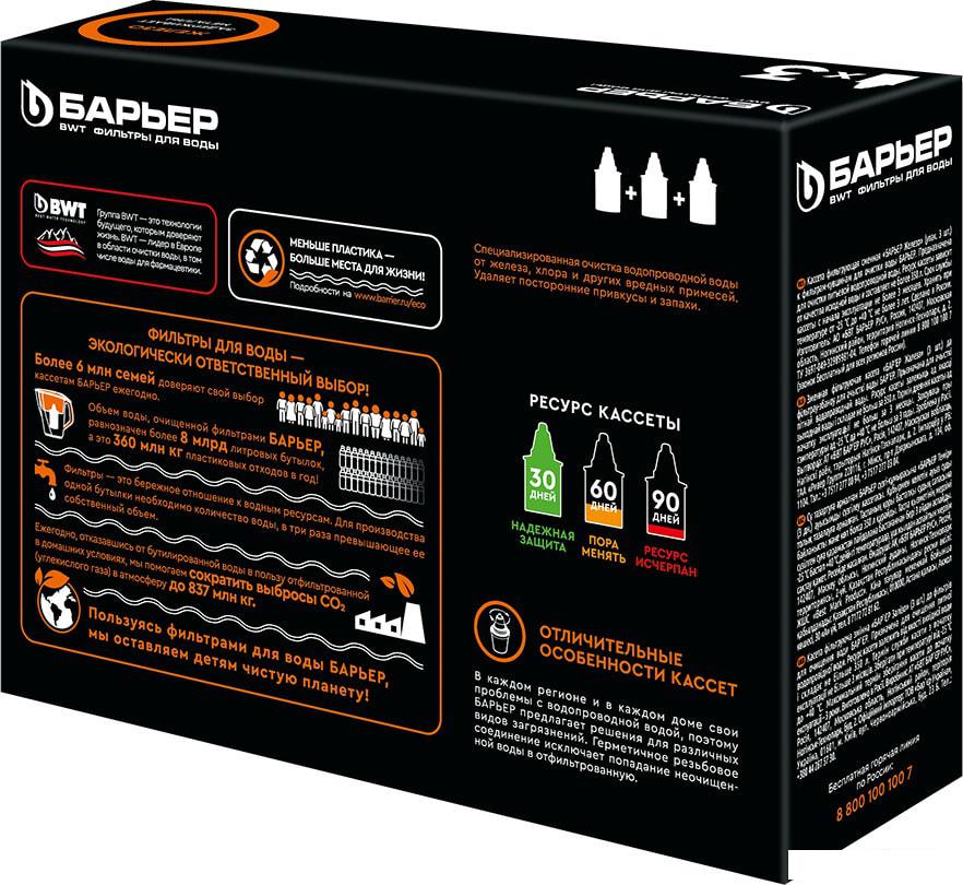 Комплект картриджей БАРЬЕР Железо К283Р00 (3 шт)