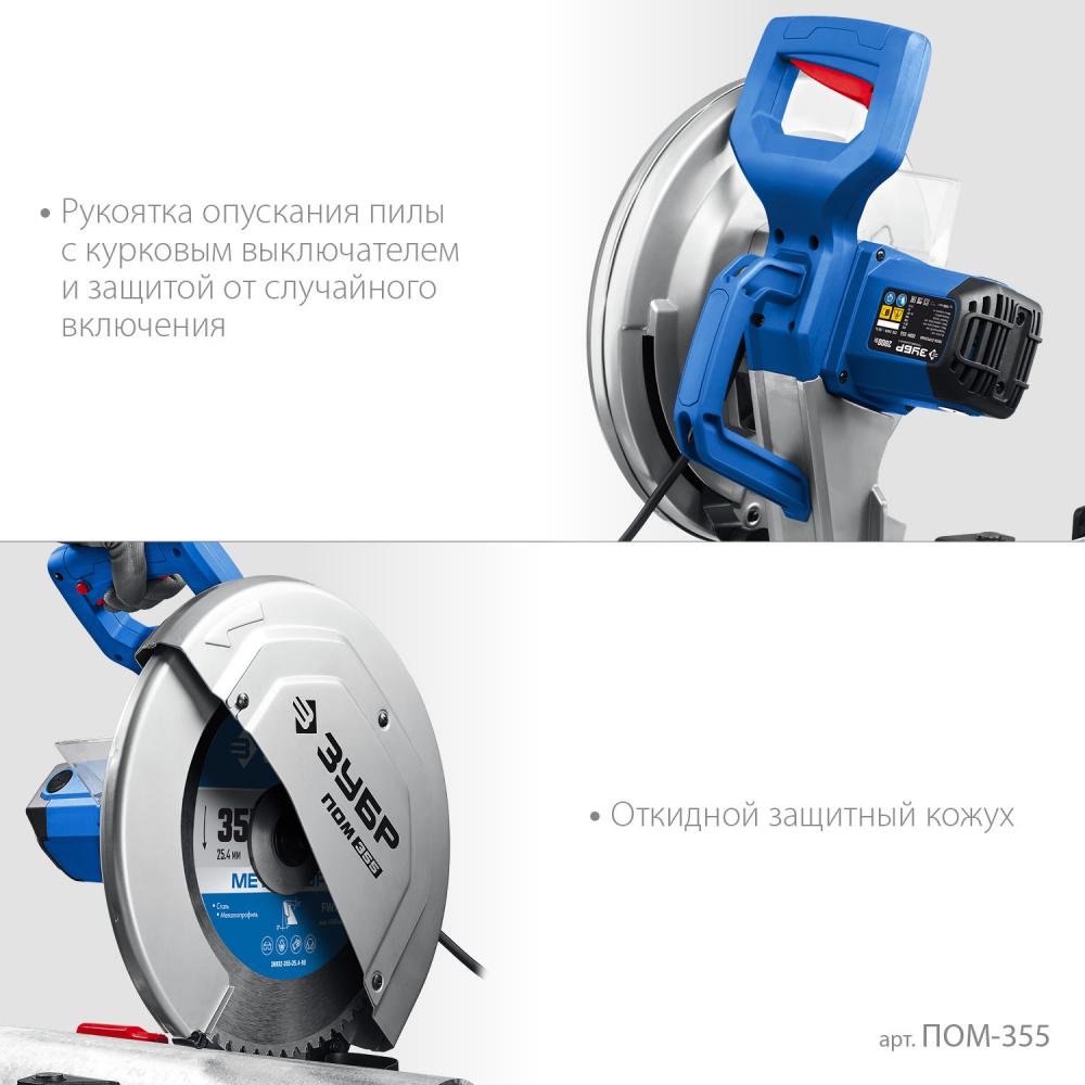 Циркулярные, торцовочные и сабельные пилы Зубр Профессионал ПОМ-355