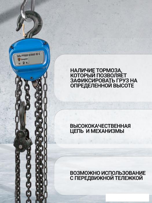 Таль  Shtapler HS-C 2т 3м 71049036
