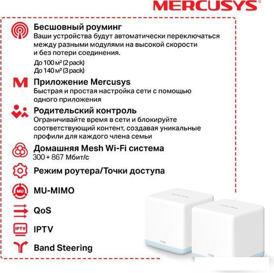 Wi-Fi система Mercusys Halo H30 (3 шт)