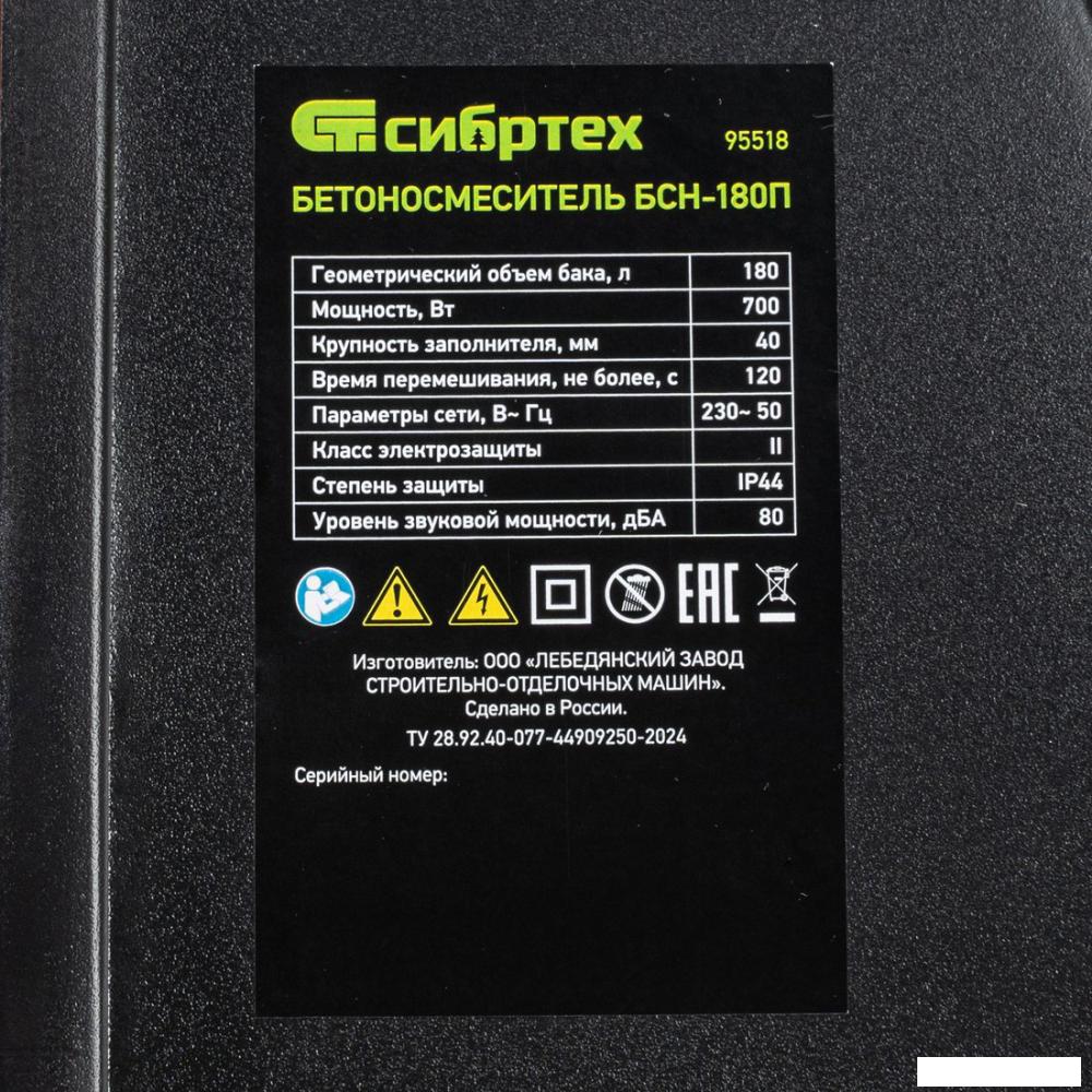 Бетономешалка СибрТех БСН-180П
