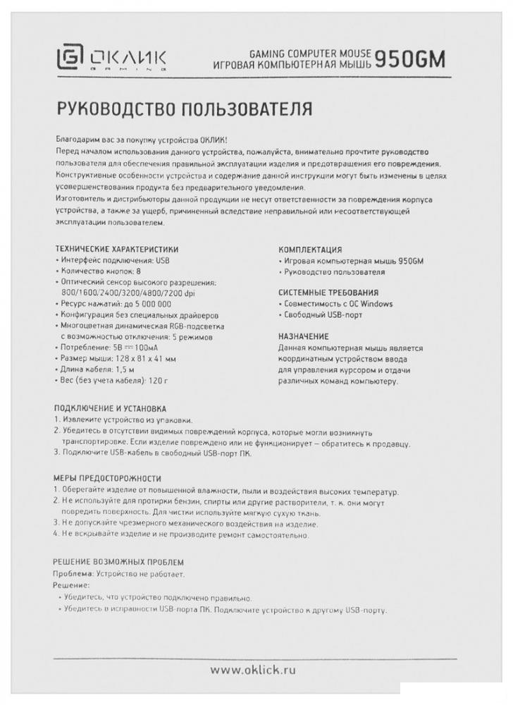 Игровая мышь Oklick GMNG 950GM