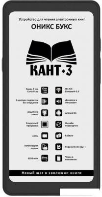 Электронная книга Onyx BOOX Kant 3