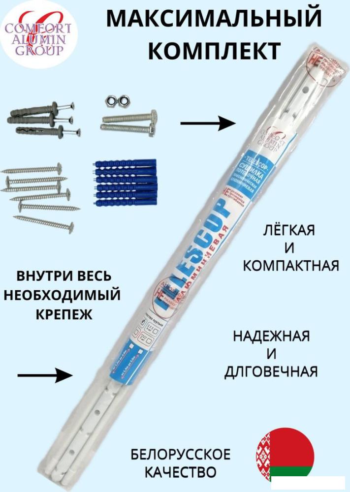 Сушилка для белья Comfort Alumin Group Универсальное крепление телескопическая Лифт 6 прутьев 120-200см (алюминий/белый)