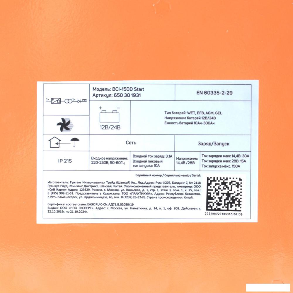 Пуско-зарядное устройство Patriot BCI-150D-Start