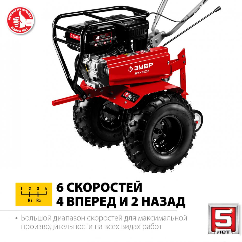 Мотоблок бензиновый Зубр МТУ-350