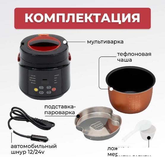 Мультиварка Flymore FM0BY1224V1 (автомобильная)