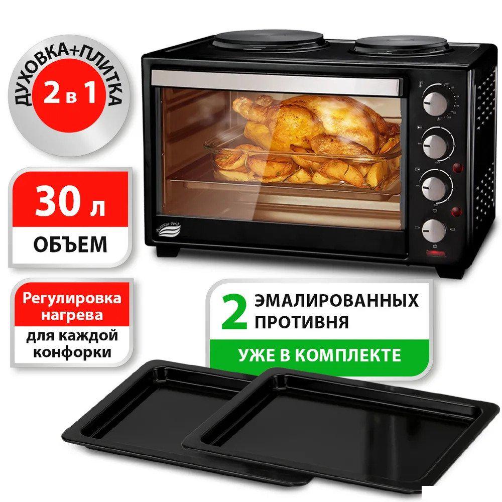 Мини-печи (ростеры) Великие Реки Днепр-2