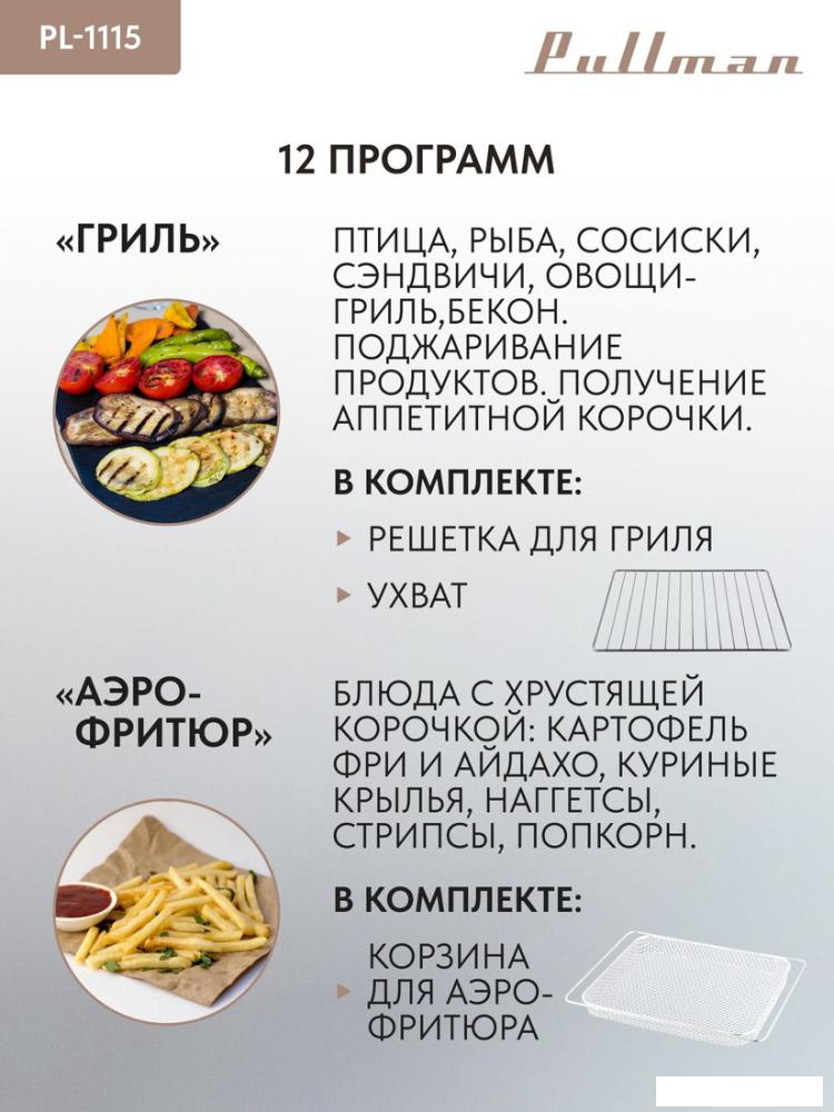 Мини-печь Pullman PL-1115