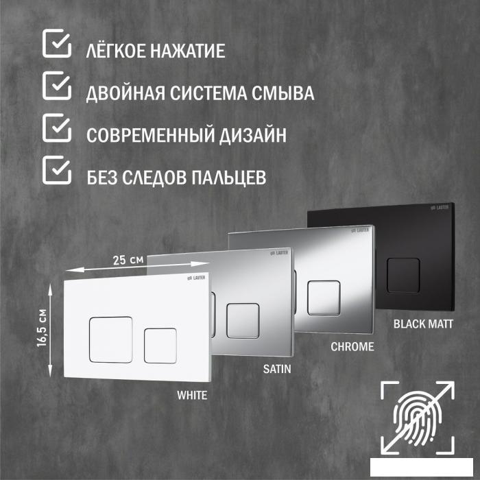 Инсталляция для унитаза Lauter 21901001 с кнопкой 219703F (сатин)