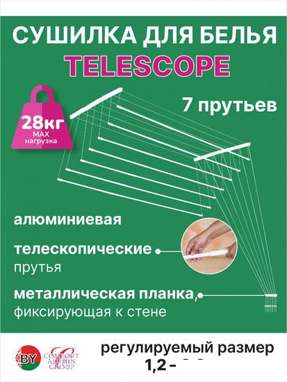 Сушилка для белья Comfort Alumin Group Потолочная телескопическая 7 прутьев 120-200см (алюминий)