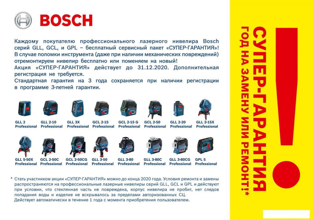 Лазерный нивелир Bosch GLL 3 X Professional [0601063CJ0]
