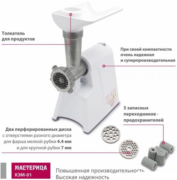 Мясорубки Мастерица КЭМ-01 (с прессом для котлет)
