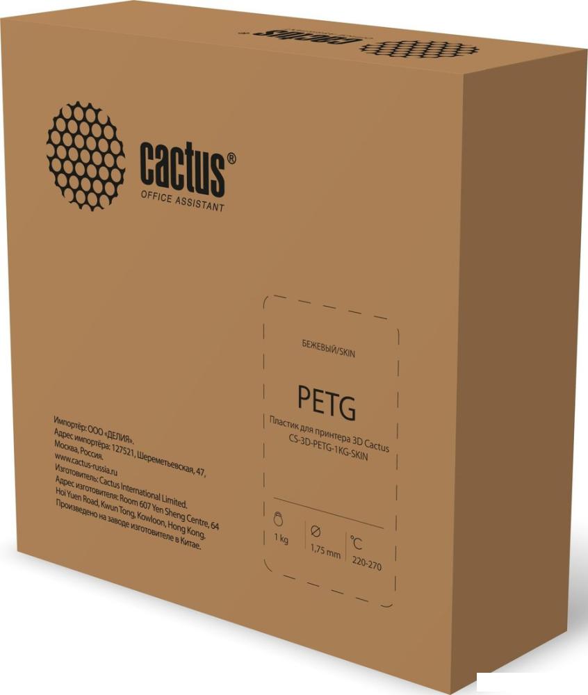 Пластик CACTUS CS-3D-PETG-1KG-SKIN 1.75 мм 1 кг