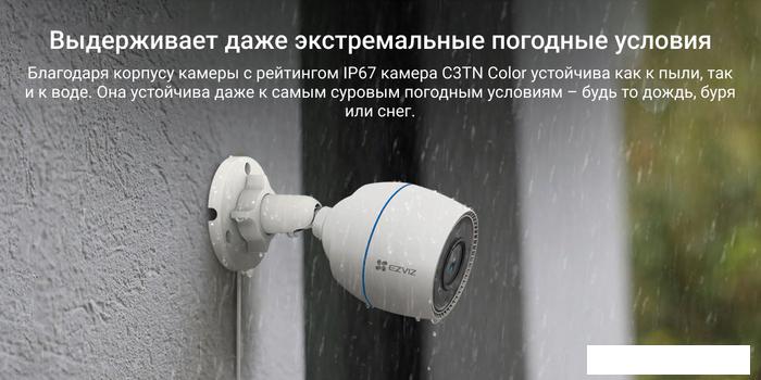 IP-камера Ezviz CS-C3TN Color